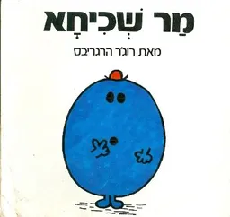 עטיפת מר שכיחא