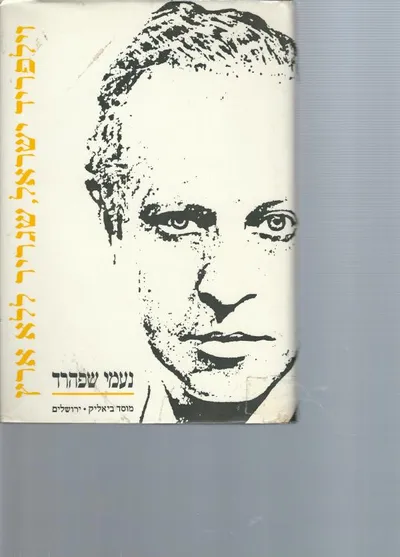 וילפריד ישראל, שגריר ללא ארץ
