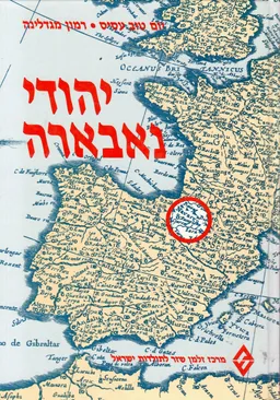 יהודי נאבארה בשלהי ימי-הביניים