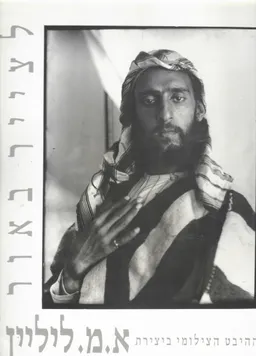 לצייר באור : ההיבט הצילומי ביצירת א.מ.ליליין