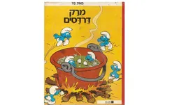 מרק דרדסים