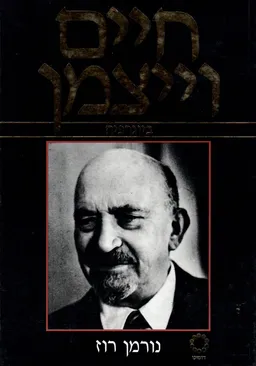 חיים וייצמן: ביוגרפיה