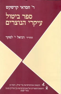 ספר ביטול עיקרי הנוצרים