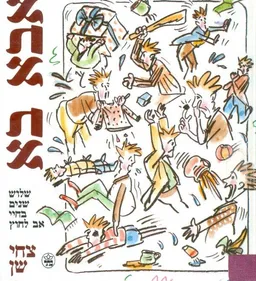 אבא בא