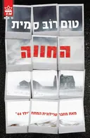 החווה
