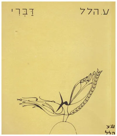 דברי : שירים
