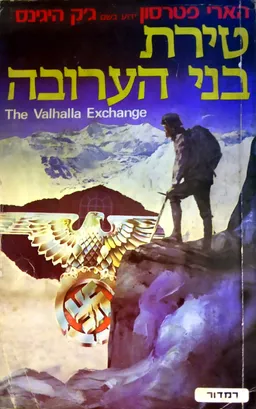 טירת בני הערובה