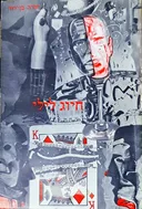 חיוג לילי