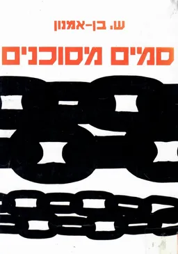 סמים מסוכנים