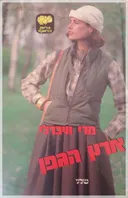 ארץ הגפן