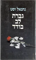 גברת לב בודד