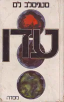 עדן