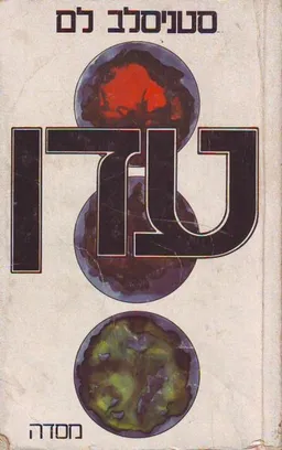 עדן