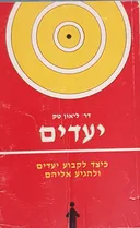 יעדים