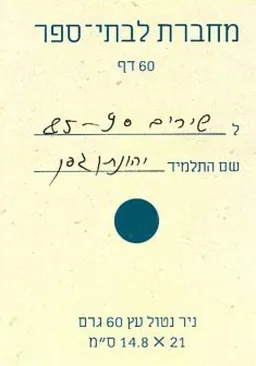עטיפת הספר שירים 85-90 מאת יהונתן גפן