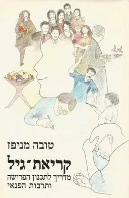 קריאת-גיל