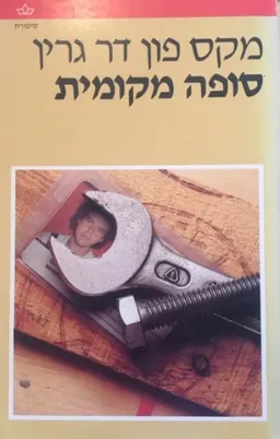 סופה מקומית