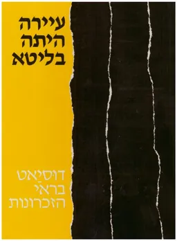 עיירה היתה בליטא: דוסיאט בראי הזכרונות