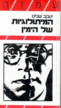 המיתולוגיות של הימין