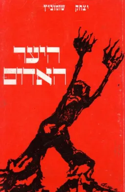 היער האדום