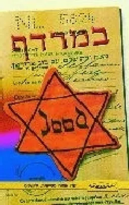 במרדף