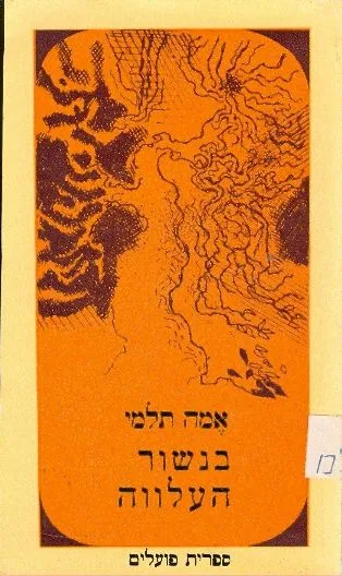 בנשור העלווה