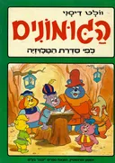 הגומונים