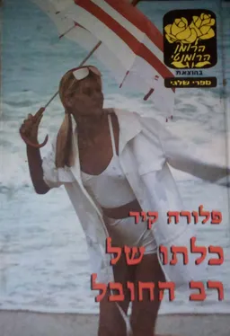 כלתו של רב החובל