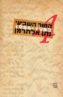 הטור השביעי 4 (מהדורה מיוחדת)