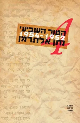 הטור השביעי 4 (מהדורה מיוחדת)