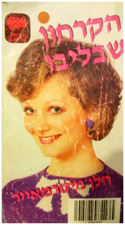 הקרחון שבליבו