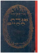 אגדת החיים - מחזה