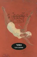 כפור