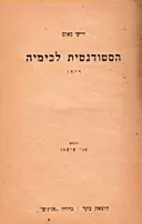 הסטודנטית לכימיה