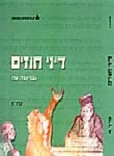 דיני חוזים כרכים א' ב' ג'