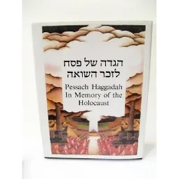 הגדת וולך : הגדה של פסח לזכר השואה