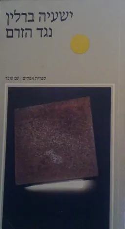 נגד הזרם