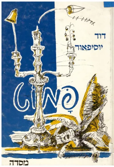 פמוט : שירים