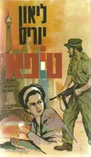 טופאז
