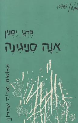 אנה סניגינה