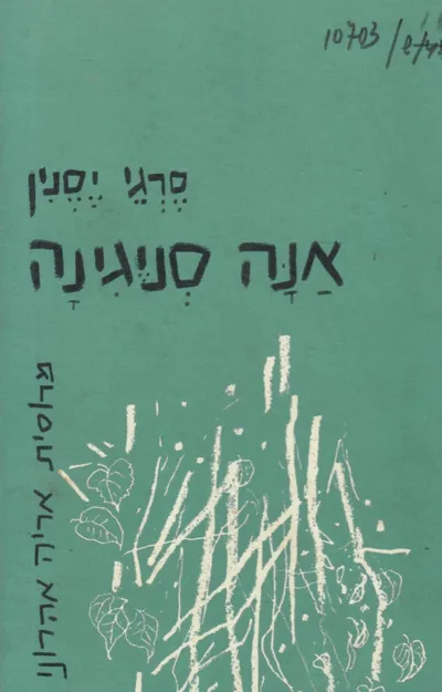 אנה סניגינה