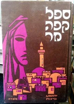 ספל קפה מר 