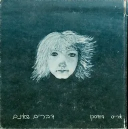 דברים שאינם