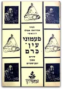 פעמוני עין-כרם