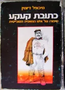 כתובת קעקע