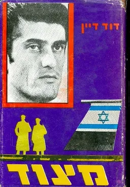 מצוד