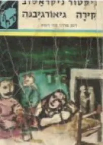 קירה גיאורגיאבנה : רומן מודרני מחיי רוסיה