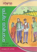 הרשלה