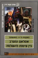 בעקבות ה-11 בספטמבר