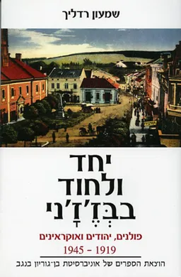 יחד ולחוד בבז'ז'ני 